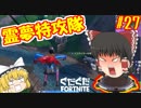 【フォートナイト】【ゆっくり実況】クソエイム(クソ霊夢)がビクロイを目指す！　part27【Fortnite】【SEASON7】