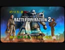 勝手気ままなバトオぺ2戦記 Part.2【実況】
