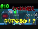 コントローラーをふり回す妻と激むずレースゲーム実況！part10