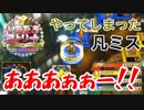 【実況】いたスト30th DQ&FFの世界でも金持ちになる!! 47軒目【カゲ】