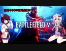 【PS4】結月ゆかりの戦場録【BFⅤ】