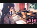 【DDLC】 ギャルゲー×狂気？ドキドキ文芸部！ 【Part5】