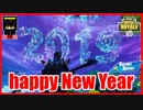 【フォートナイト】2019年最初のVR　ザコ勢が行くFORTNITE!!