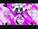 ベノム 歌ってみたのは【オリジナルMV】