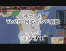 [ゆっくり実況]ゆっくりVic2PDMでインド解放 その10[Victoria2 PDM]