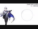 【人力刀剣乱舞】山姥切長義でclock lock works + おまけ