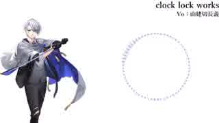 【人力刀剣乱舞】山姥切長義でclock lock works + おまけ