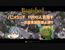 【Banished】人口１０００人目指す 一次産業施設禁止縛り