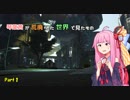 【ARK】琴葉茜が荒廃した世界で見たもの Part1【VOICEROID実況】