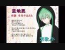【芳歌ノト -竜胆-】意地悪【宵波シエル】