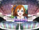 【スクフェス】 プレイ動画 No.120 もうひとりじゃないよ MASTER