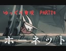 【アクション下手が頑張る！】HollowKnight　ぱーと24【ゆっくり実況】