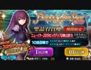 【FGO】どうしてもスカサハ師匠が引きたかった男の末路【ガチャ】