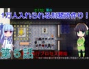 セイカと葵の1万人入れられる刑務所作り！ 第5話【Prison Architect実況】
