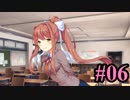 【DDLC】 ギャルゲー×狂気？ドキドキ文芸部！ 【Part6】