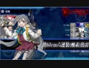 大戦艦清霜がゆく！2019冬 E3 甲 ラスダン