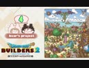 【DQB2】モンゾーラでメガネっ娘と畑仕事だ！【ドラクエビルダーズ2】#4