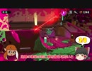 【ゆっくり実況】イカ界最弱ヒーロー奮闘記【スプラトゥーン２】　Part23