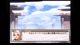 アラサーぶつぶつ実況プレイ「幻想水滸伝Ⅲ」part.82
