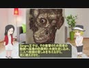 【ゆっくり解説】イタリアの水銀ミイラ？を紹介【Anatomical Machines】