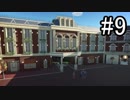 [Planet_Coaster]ゼロから作るテーマパーク#９「エントランス建築」