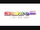 [アップコンバート]本格的男尻祭2017 ガチムチメドレー ～10周年 漢達の軌跡♂～ -1080p