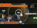 メタルギアアシッド「過去に失踪したが再挑戦」#9