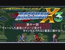 ひだまり荘のゆっくりライフ ロックマンX3 パート11