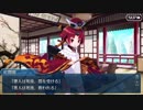【実況】今更ながらFate/Grand Orderを初プレイする！　閻魔亭繁盛記11