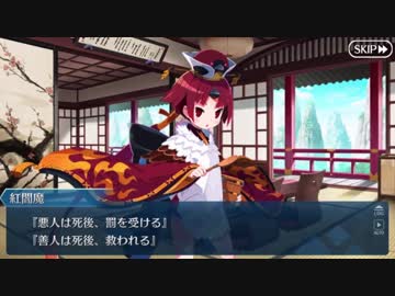 【実況】今更ながらFate/Grand Orderを初プレイする！　閻魔亭繁盛記11