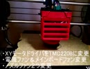 3Dプリンターi3 megaの静音化比較