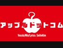 【VOCALOIDカバー】 アップルドットコム (eng version) 【Cyber Diva, Dex, Daina, Prima】