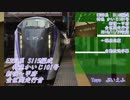E353系 S115編成 特別急行かいじ101号 新宿～甲府 全区間走行音（勝沼ぶどう郷臨時停車）