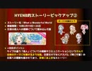 HYENBとおさんぽ#6『バンドリ！ガールズバンドパーティ！その2』