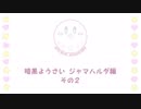 頼れるフレンズ(COM)と冒険！ 星のカービィスターアライズ実況 ８