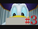 【二人実況】大胆不敵ングダムハーツ　#３【KINGDOM HEARTS】
