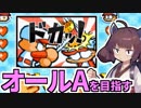 【パワポケ10】きりたんがオールAを目指す育成理論#2