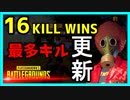 【PS4】年明けから最多キルを更新できたよ 16KILL WINS【CS】