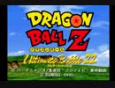 【実況】ドラゴンボール劇場版見に行った記念に武闘伝2をやろうと思ったら・・・【単発】
