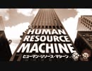 【Switch DLゲーほぼ日実況#286】「ヒューマン・リソース・マシーン」その1【Ciao_Ringoのショートショート】