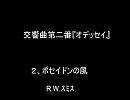吹奏楽/ 交響曲第二番『オデッセイ』より　2､ポセイドンの風　　R.W.ｽﾐｽ