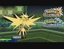 【ポケモンUSM】最強トレーナーへの道Act364【サンダー】