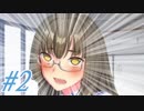 清楚になっちゃう！【ぬきたし実況#2】