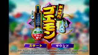 でろでろ道中タイトル画面