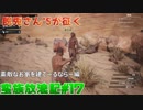 【三人実況】未開の土地で放浪記＃17【コナンアウトキャスト】