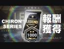 【Asphalt9】アスファルト9:Legends 「初代王者のためのマルチ」の報酬獲得
