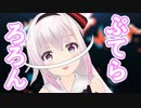 アイドル部の「ぷてらろろん」&「敗北者」まとめ