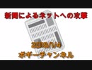 ボギー大佐の言いたい放題　2019年01月04日　21時頃　放送分