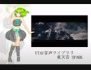 【UTAU音源配布】ジャガーノート【東 天音】