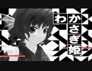 【東方MMD】警部補わかさぎ姫(1/3)